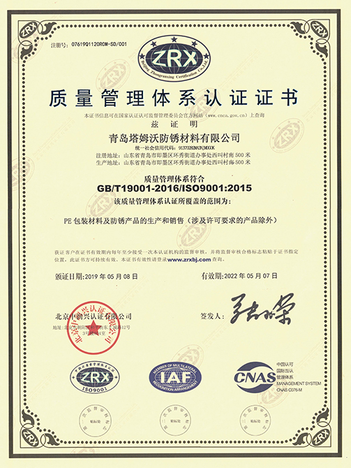 ISO9001-2015质量管理体系认证